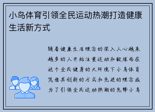 小鸟体育引领全民运动热潮打造健康生活新方式 小鸟体育引领全民运动热潮打造健康生活新方式