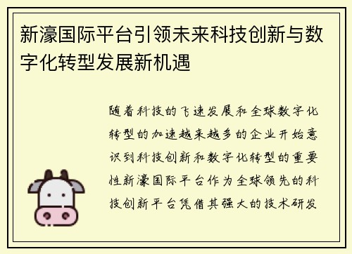 新濠国际平台引领未来科技创新与数字化转型发展新机遇 新濠国际平台引领未来科技创新与数字化转型发展新机遇