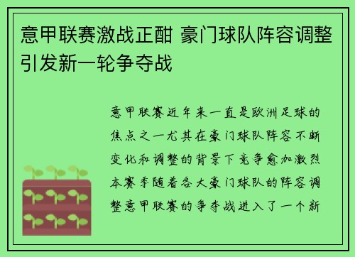 意甲联赛激战正酣 豪门球队阵容调整引发新一轮争夺战 意甲联赛激战正酣 豪门球队阵容调整引发新一轮争夺战