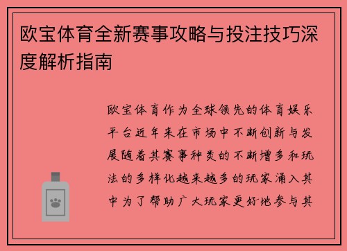 欧宝体育全新赛事攻略与投注技巧深度解析指南 欧宝体育全新赛事攻略与投注技巧深度解析指南
