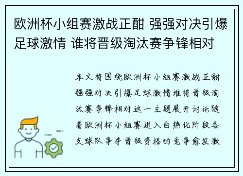 欧洲杯小组赛激战正酣 强强对决引爆足球激情 谁将晋级淘汰赛争锋相对 欧洲杯小组赛激战正酣 强强对决引爆足球激情 谁将晋级淘汰赛争锋相对