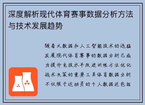 深度解析现代体育赛事数据分析方法与技术发展趋势 深度解析现代体育赛事数据分析方法与技术发展趋势