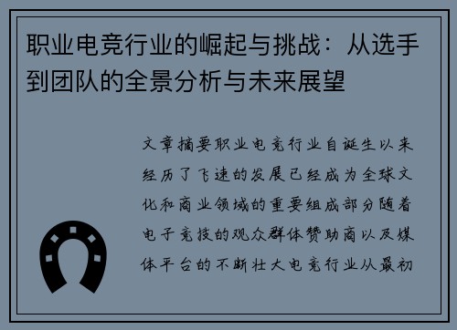 职业电竞行业的崛起与挑战:从选手到团队的全景分析与未来展望 职业电竞行业的崛起与挑战:从选手到团队的全景分析与未来展望
