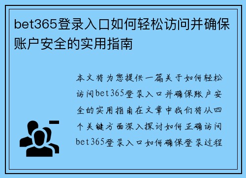 bet365登录入口如何轻松访问并确保账户安全的实用指南 bet365登录入口如何轻松访问并确保账户安全的实用指南