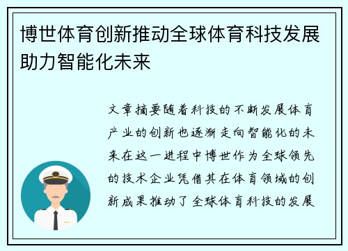 博世体育创新推动全球体育科技发展助力智能化未来