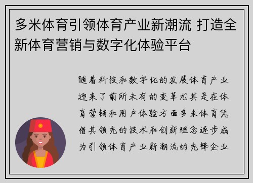 多米体育引领体育产业新潮流 打造全新体育营销与数字化体验平台 多米体育引领体育产业新潮流 打造全新体育营销与数字化体验平台