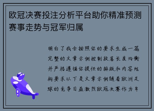 欧冠决赛投注分析平台助你精准预测赛事走势与冠军归属 欧冠决赛投注分析平台助你精准预测赛事走势与冠军归属