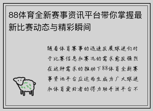 88体育全新赛事资讯平台带你掌握最新比赛动态与精彩瞬间 88体育全新赛事资讯平台带你掌握最新比赛动态与精彩瞬间