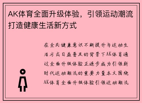 AK体育全面升级体验,引领运动潮流打造健康生活新方式 AK体育全面升级体验,引领运动潮流打造健康生活新方式