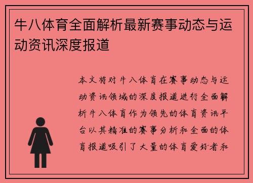 牛八体育全面解析最新赛事动态与运动资讯深度报道 牛八体育全面解析最新赛事动态与运动资讯深度报道