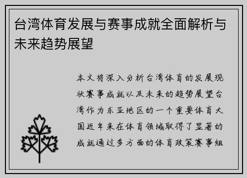 台湾体育发展与赛事成就全面解析与未来趋势展望 台湾体育发展与赛事成就全面解析与未来趋势展望