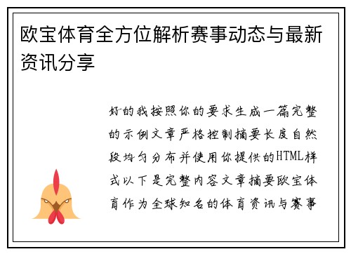 欧宝体育全方位解析赛事动态与最新资讯分享 欧宝体育全方位解析赛事动态与最新资讯分享