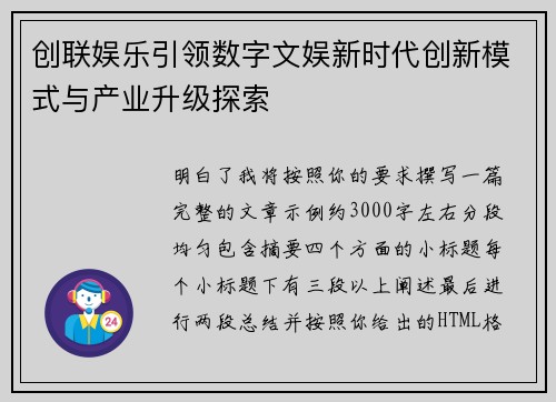 创联娱乐引领数字文娱新时代创新模式与产业升级探索 创联娱乐引领数字文娱新时代创新模式与产业升级探索