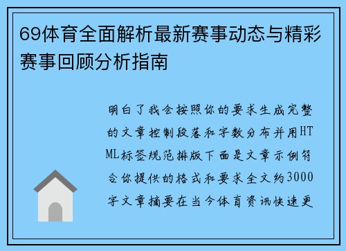 69体育全面解析最新赛事动态与精彩赛事回顾分析指南 69体育全面解析最新赛事动态与精彩赛事回顾分析指南