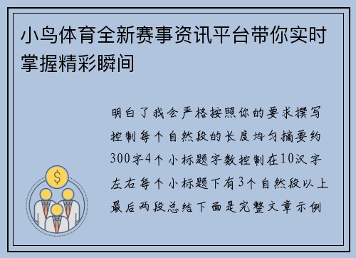 小鸟体育全新赛事资讯平台带你实时掌握精彩瞬间 小鸟体育全新赛事资讯平台带你实时掌握精彩瞬间