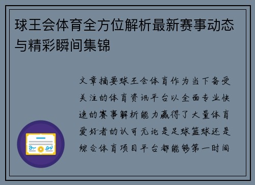 球王会体育全方位解析最新赛事动态与精彩瞬间集锦 球王会体育全方位解析最新赛事动态与精彩瞬间集锦