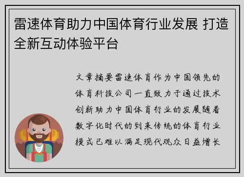 雷速体育助力中国体育行业发展 打造全新互动体验平台