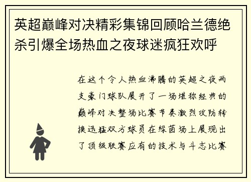 英超巅峰对决精彩集锦回顾哈兰德绝杀引爆全场热血之夜球迷疯狂欢呼 英超巅峰对决精彩集锦回顾哈兰德绝杀引爆全场热血之夜球迷疯狂欢呼