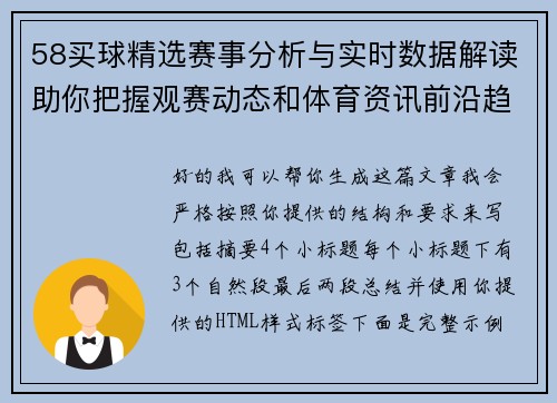 58买球精选赛事分析与实时数据解读助你把握观赛动态和体育资讯前沿趋势 58买球精选赛事分析与实时数据解读助你把握观赛动态和体育资讯前沿趋势