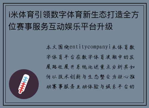 i米体育引领数字体育新生态打造全方位赛事服务互动娱乐平台升级