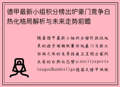 德甲最新小组积分榜出炉豪门竞争白热化格局解析与未来走势前瞻 德甲最新小组积分榜出炉豪门竞争白热化格局解析与未来走势前瞻