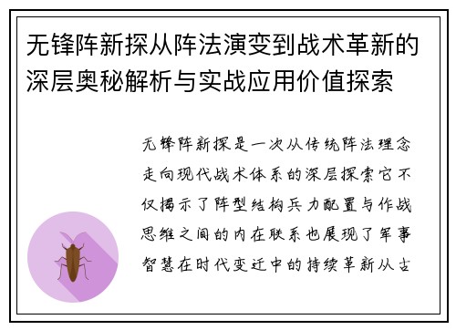 无锋阵新探从阵法演变到战术革新的深层奥秘解析与实战应用价值探索 无锋阵新探从阵法演变到战术革新的深层奥秘解析与实战应用价值探索