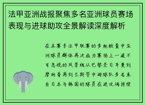 法甲亚洲战报聚焦多名亚洲球员赛场表现与进球助攻全景解读深度解析 法甲亚洲战报聚焦多名亚洲球员赛场表现与进球助攻全景解读深度解析