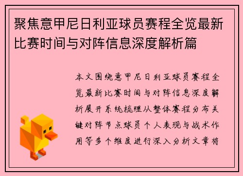 聚焦意甲尼日利亚球员赛程全览最新比赛时间与对阵信息深度解析篇 聚焦意甲尼日利亚球员赛程全览最新比赛时间与对阵信息深度解析篇