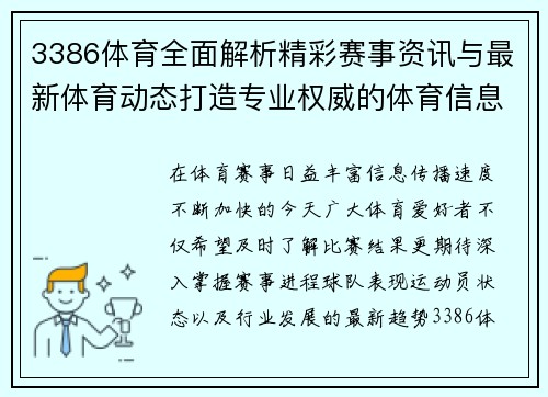 3386体育全面解析精彩赛事资讯与最新体育动态打造专业权威的体育信息平台 3386体育全面解析精彩赛事资讯与最新体育动态打造专业权威的体育信息平台