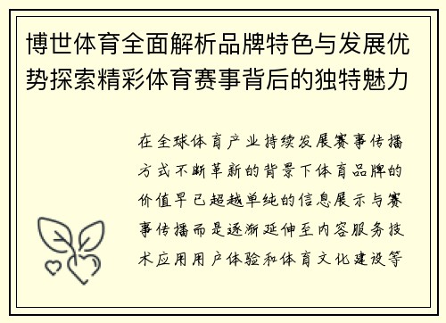 博世体育全面解析品牌特色与发展优势探索精彩体育赛事背后的独特魅力 博世体育全面解析品牌特色与发展优势探索精彩体育赛事背后的独特魅力
