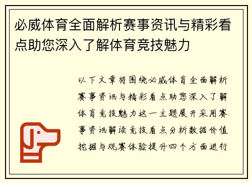必威体育全面解析赛事资讯与精彩看点助您深入了解体育竞技魅力 必威体育全面解析赛事资讯与精彩看点助您深入了解体育竞技魅力